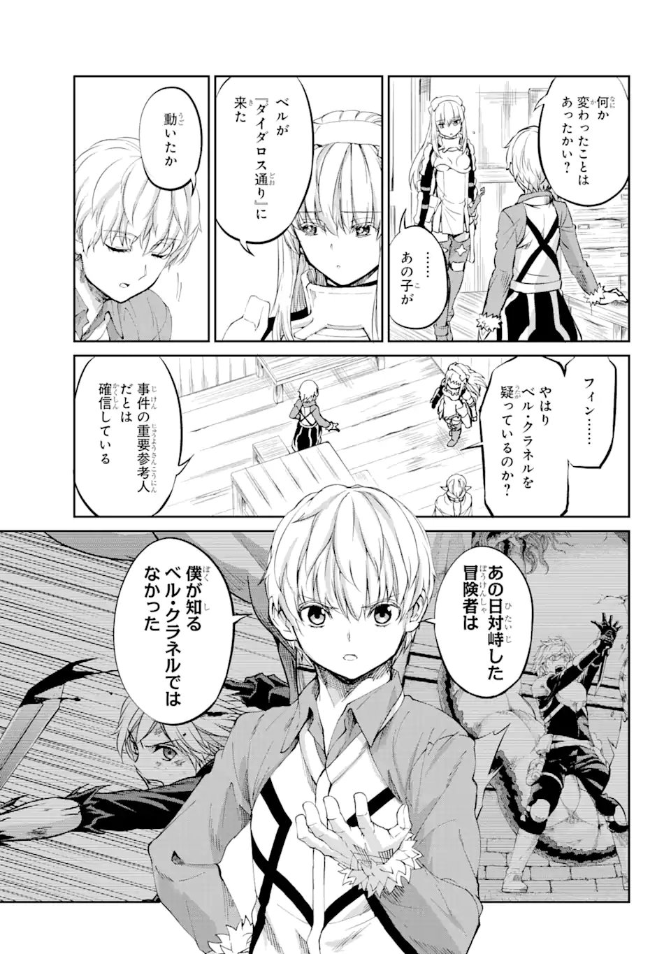 ダンジョンに出会いを求めるのは間違っているだろうか外伝ソード・オラトリア - 第83.2話 - Page 4