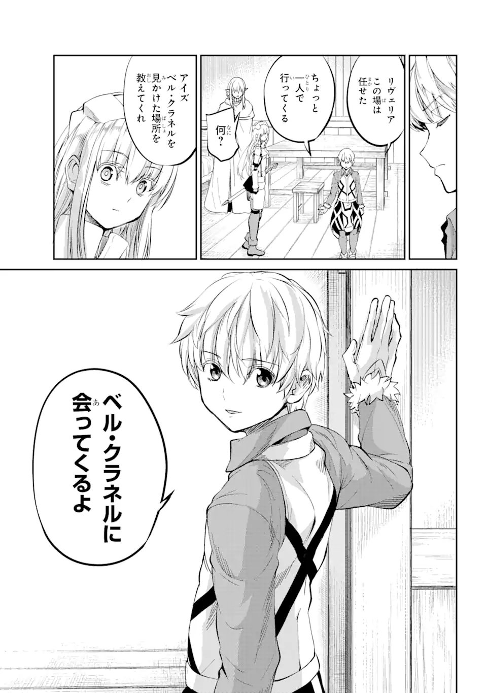 ダンジョンに出会いを求めるのは間違っているだろうか外伝ソード・オラトリア - 第83.2話 - Page 6