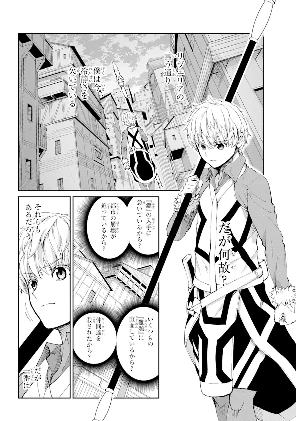 ダンジョンに出会いを求めるのは間違っているだろうか外伝ソード・オラトリア 第83.2話 - Page 7