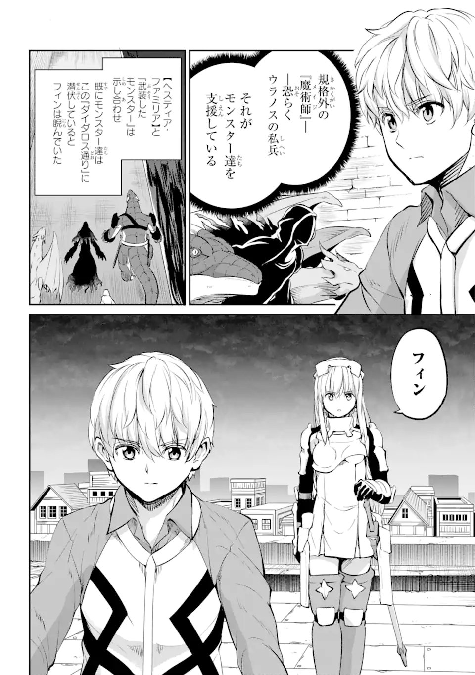 ダンジョンに出会いを求めるのは間違っているだろうか外伝ソード・オラトリア - 第85.1話 - Page 10