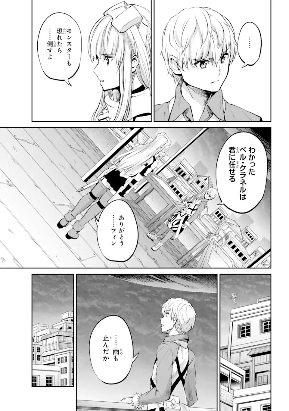 ダンジョンに出会いを求めるのは間違っているだろうか外伝ソード・オラトリア 第85.1話 - Page 13