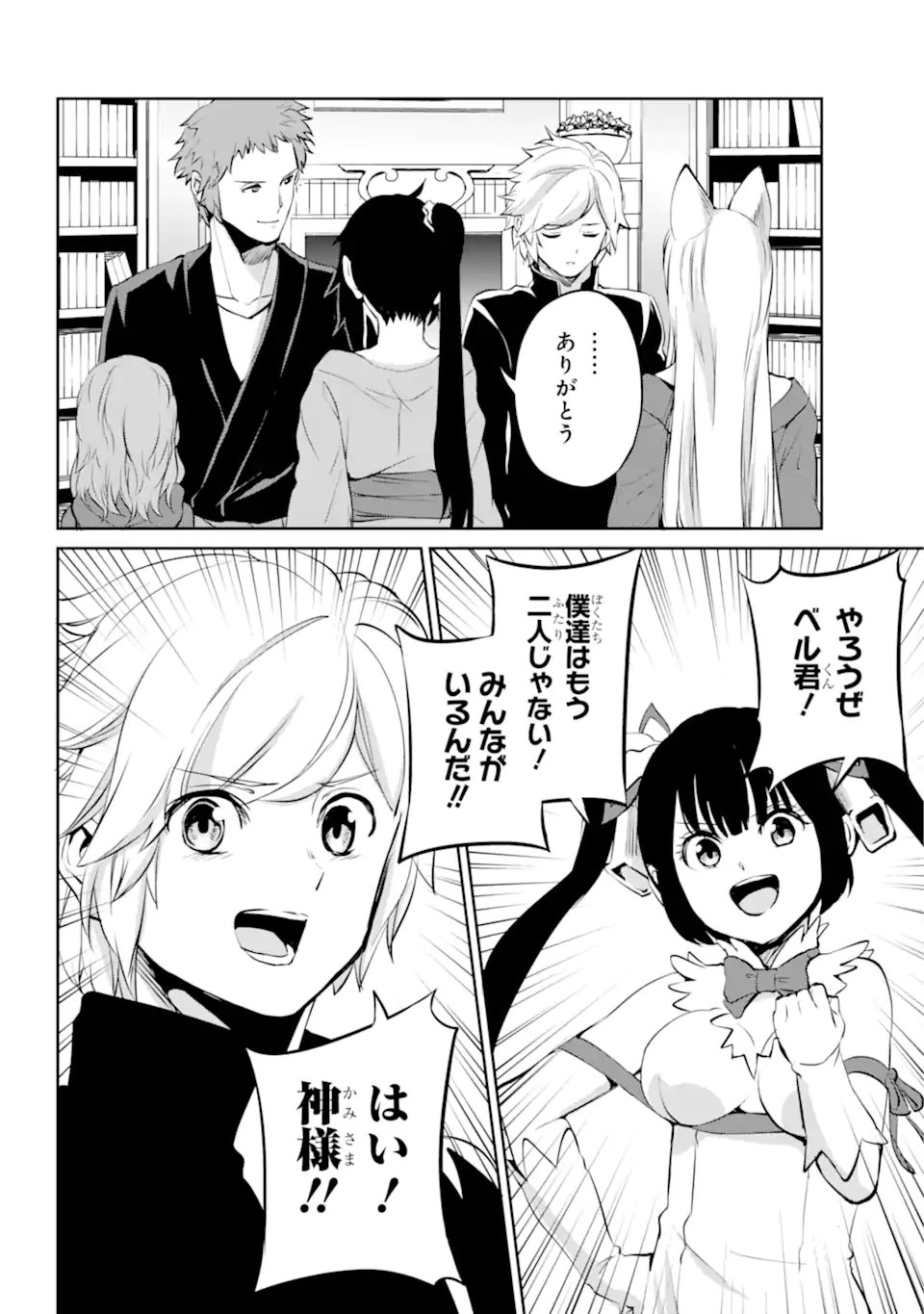 ダンジョンに出会いを求めるのは間違っているだろうか外伝ソード・オラトリア - 第85.1話 - Page 6