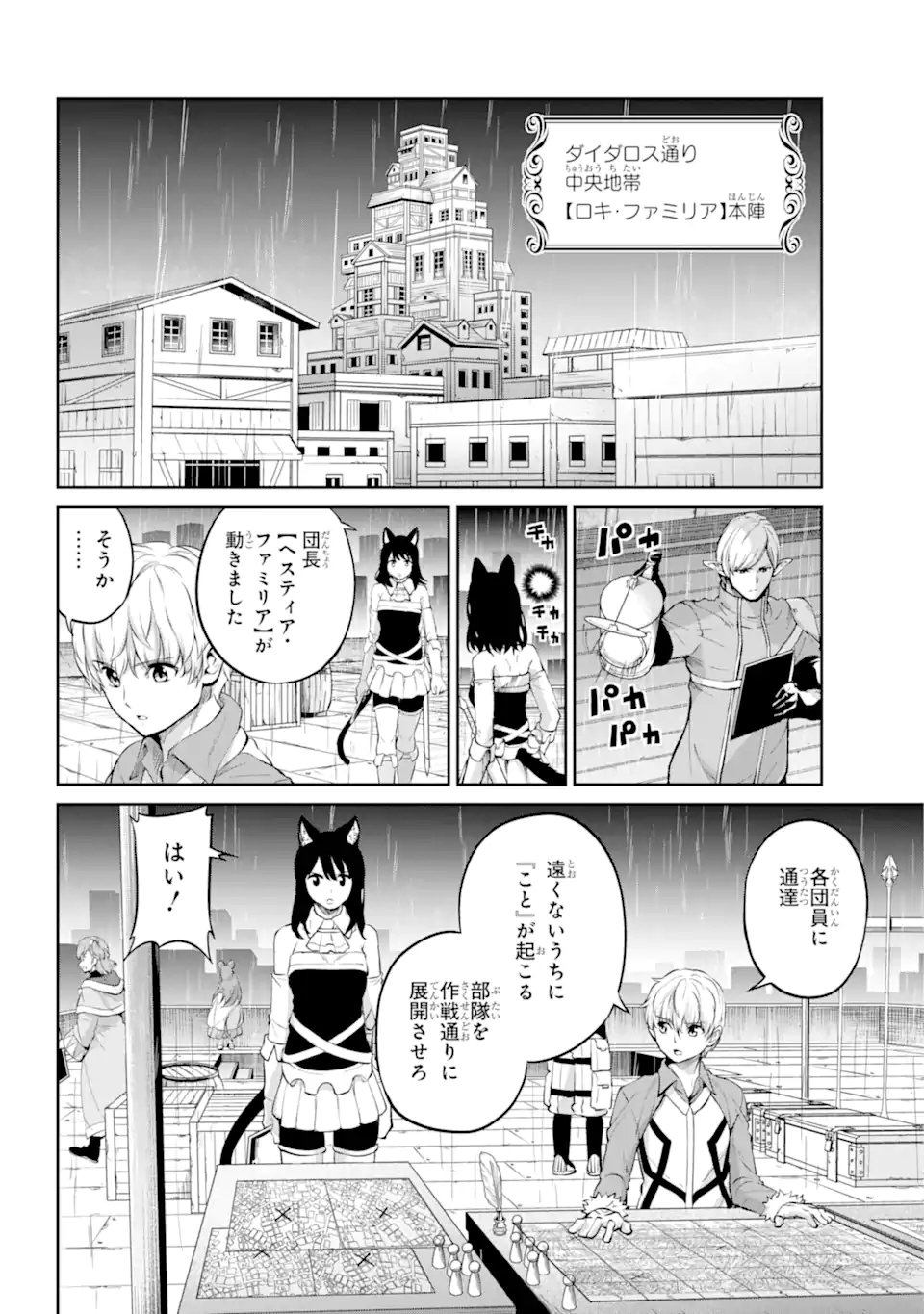 ダンジョンに出会いを求めるのは間違っているだろうか外伝ソード・オラトリア 第85.1話 - Page 8