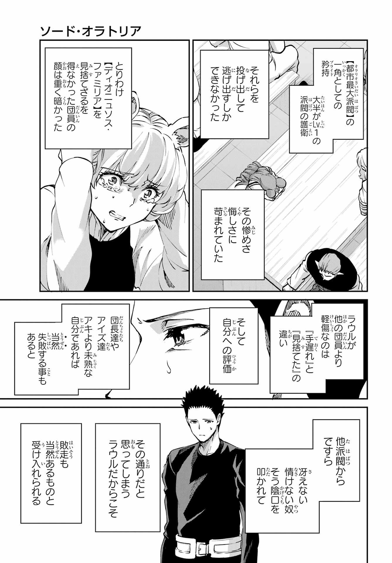 ダンジョンに出会いを求めるのは間違っているだろうか外伝ソード・オラトリア - 第111話 - Page 9