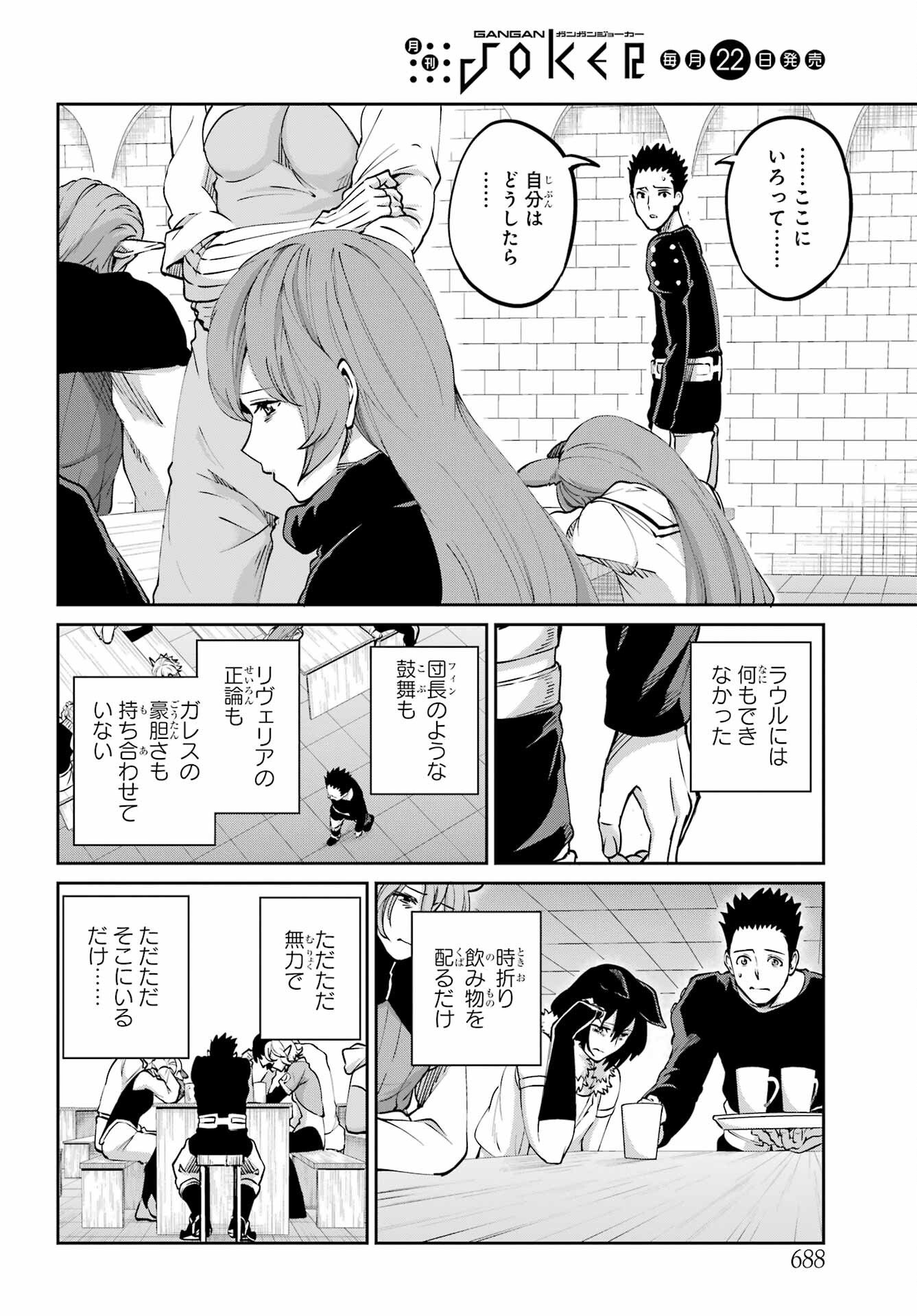 ダンジョンに出会いを求めるのは間違っているだろうか外伝ソード・オラトリア - 第111話 - Page 12