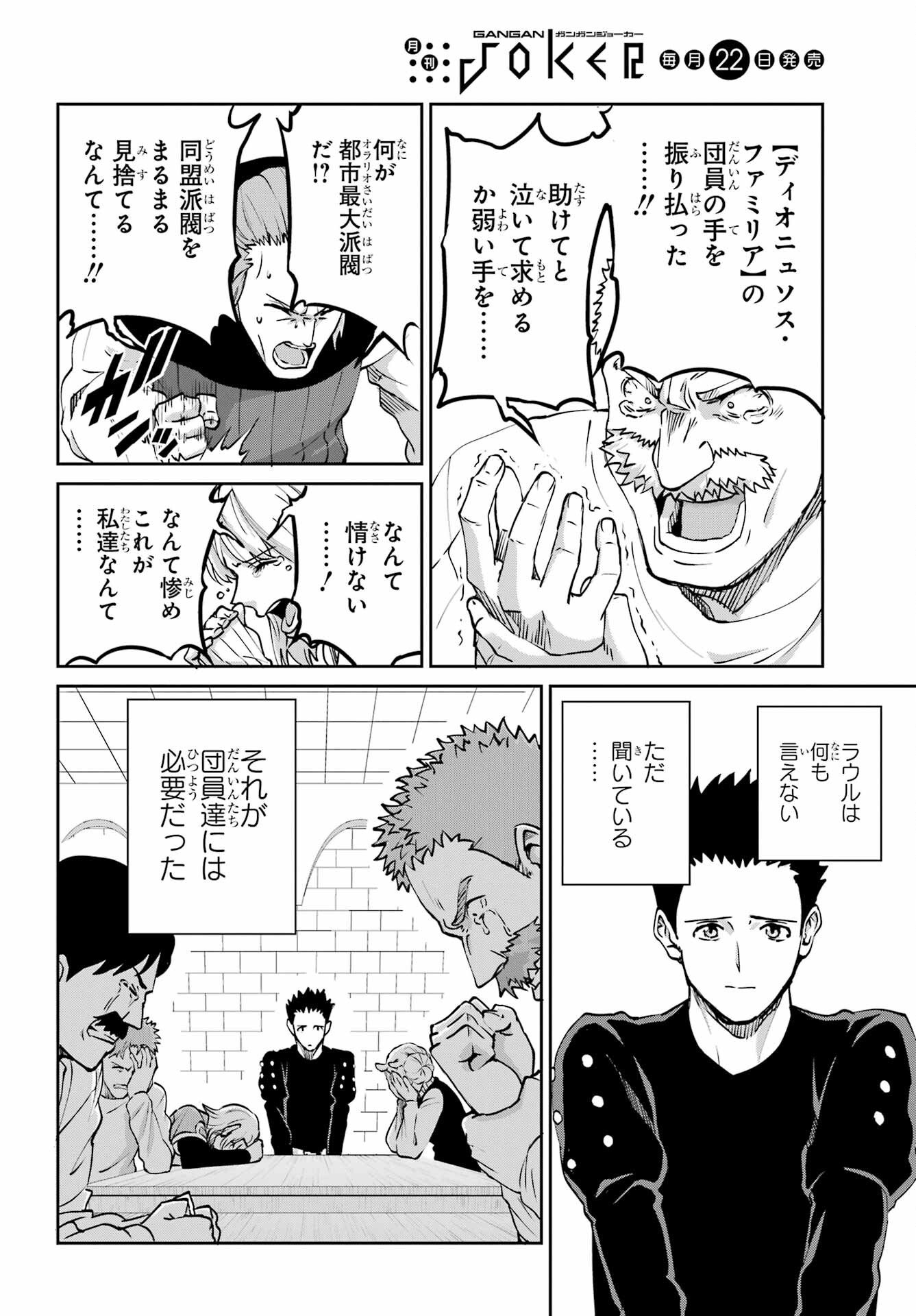 ダンジョンに出会いを求めるのは間違っているだろうか外伝ソード・オラトリア - 第111話 - Page 14