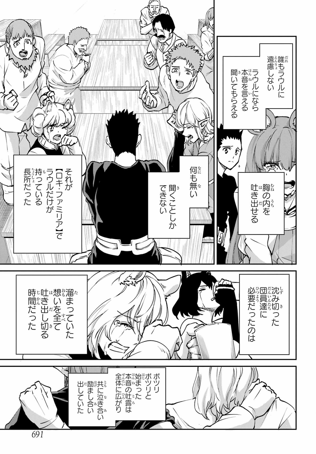 ダンジョンに出会いを求めるのは間違っているだろうか外伝ソード・オラトリア - 第111話 - Page 15