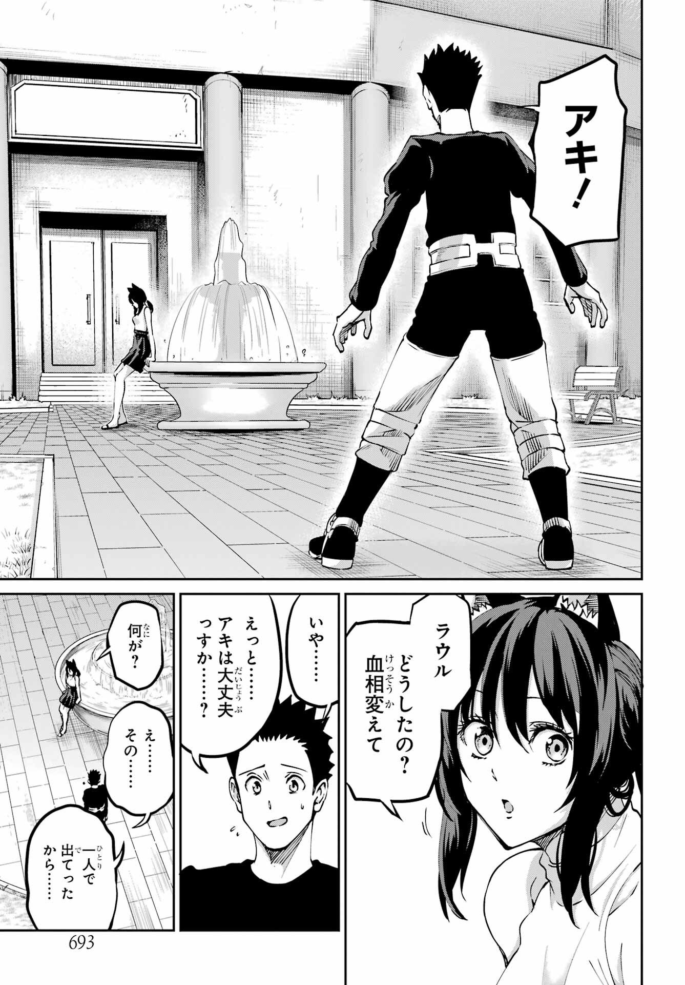 ダンジョンに出会いを求めるのは間違っているだろうか外伝ソード・オラトリア 第111話 - Page 17