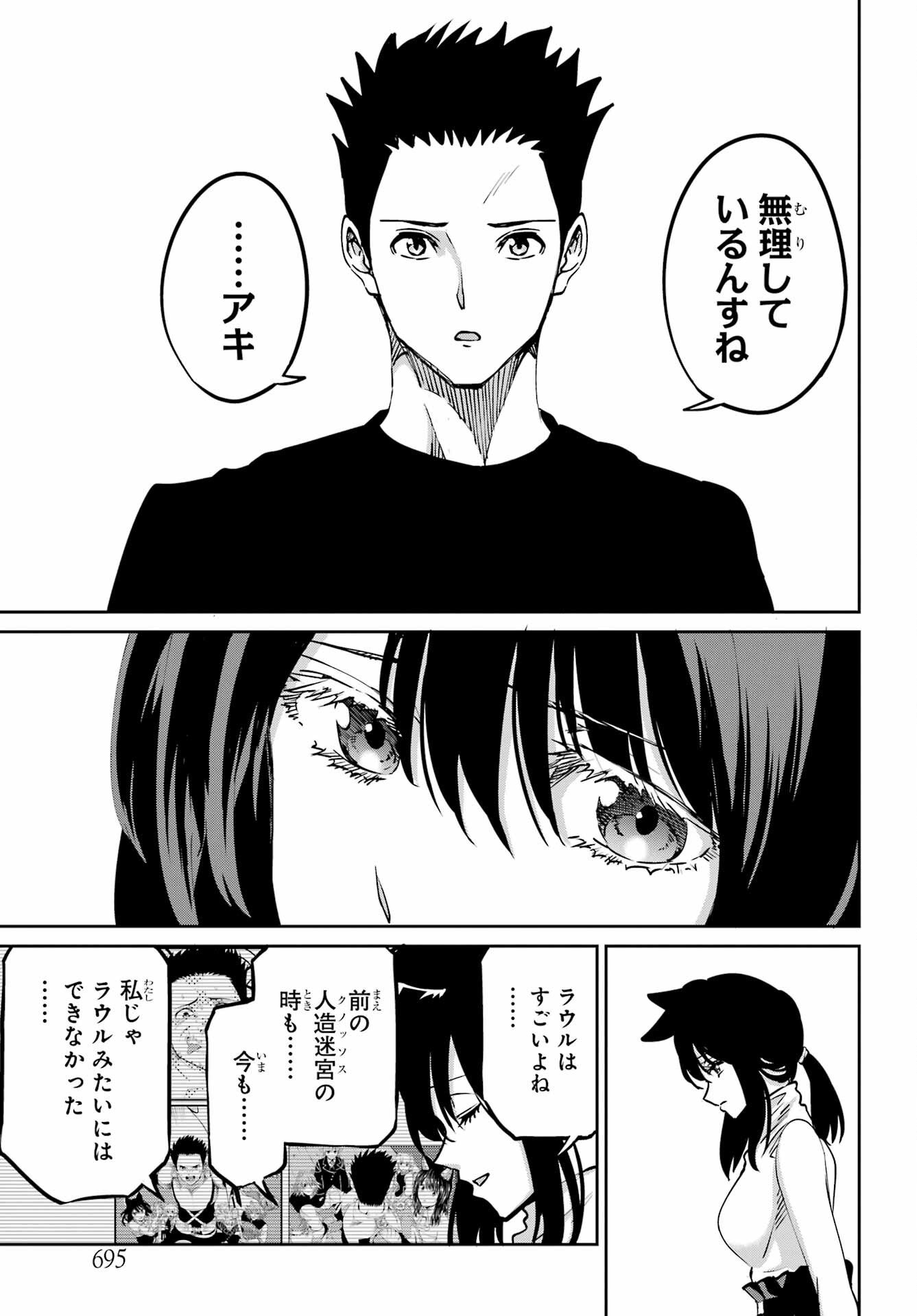 ダンジョンに出会いを求めるのは間違っているだろうか外伝ソード・オラトリア - 第111話 - Page 19