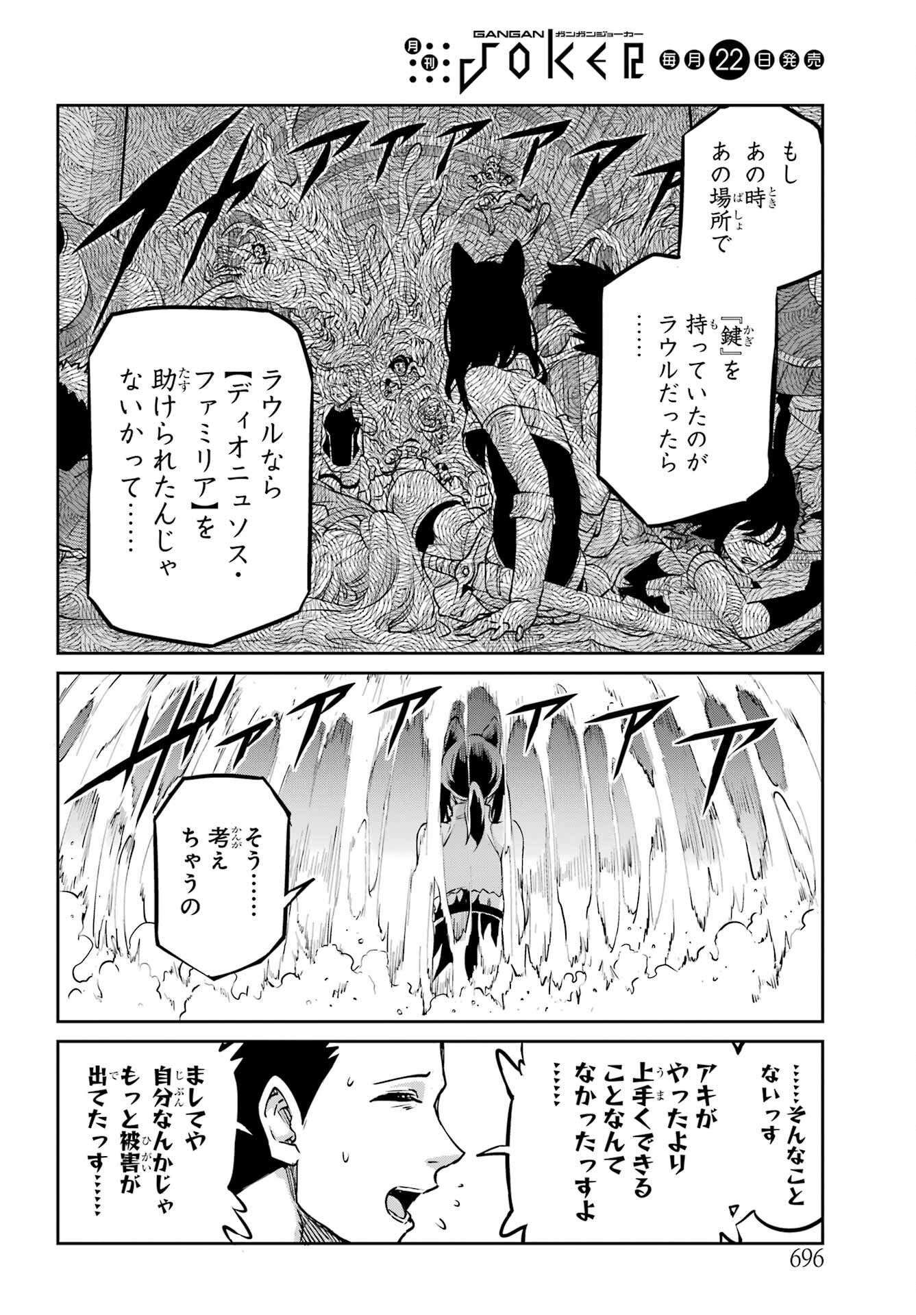 ダンジョンに出会いを求めるのは間違っているだろうか外伝ソード・オラトリア 第111話 - Page 20