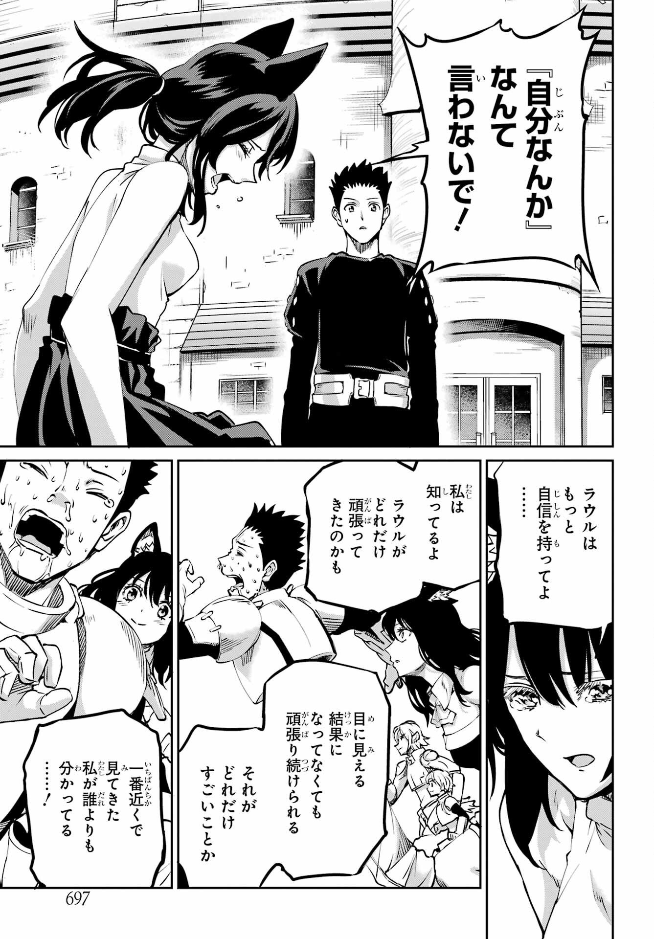 ダンジョンに出会いを求めるのは間違っているだろうか外伝ソード・オラトリア - 第111話 - Page 21