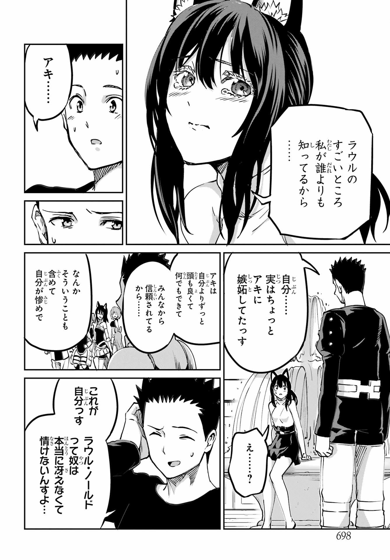 ダンジョンに出会いを求めるのは間違っているだろうか外伝ソード・オラトリア 第111話 - Page 22