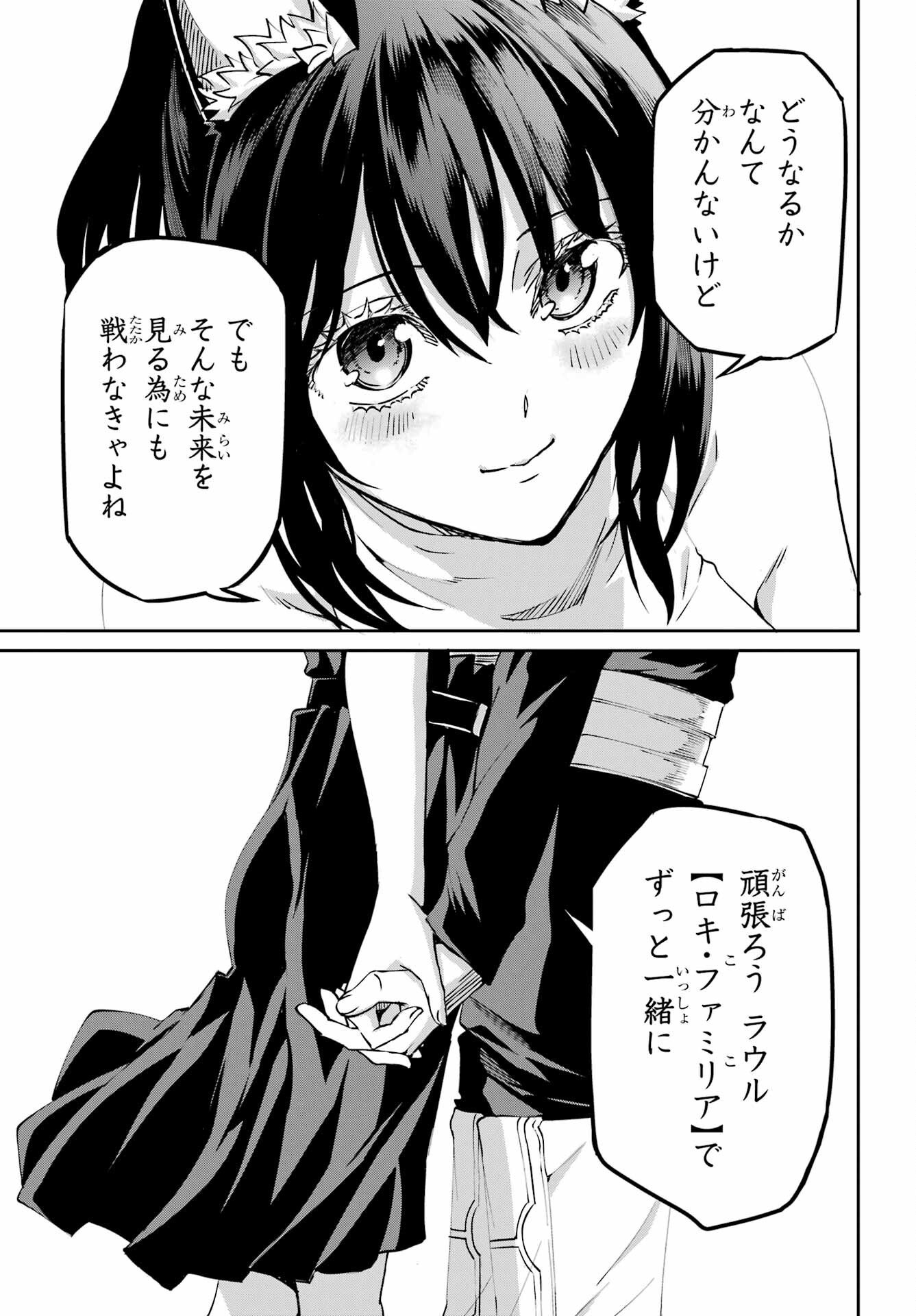 ダンジョンに出会いを求めるのは間違っているだろうか外伝ソード・オラトリア - 第111話 - Page 29