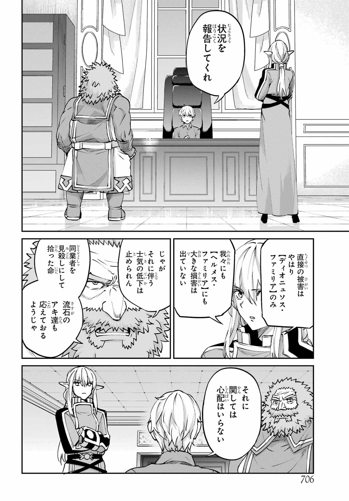 ダンジョンに出会いを求めるのは間違っているだろうか外伝ソード・オラトリア - 第111話 - Page 30