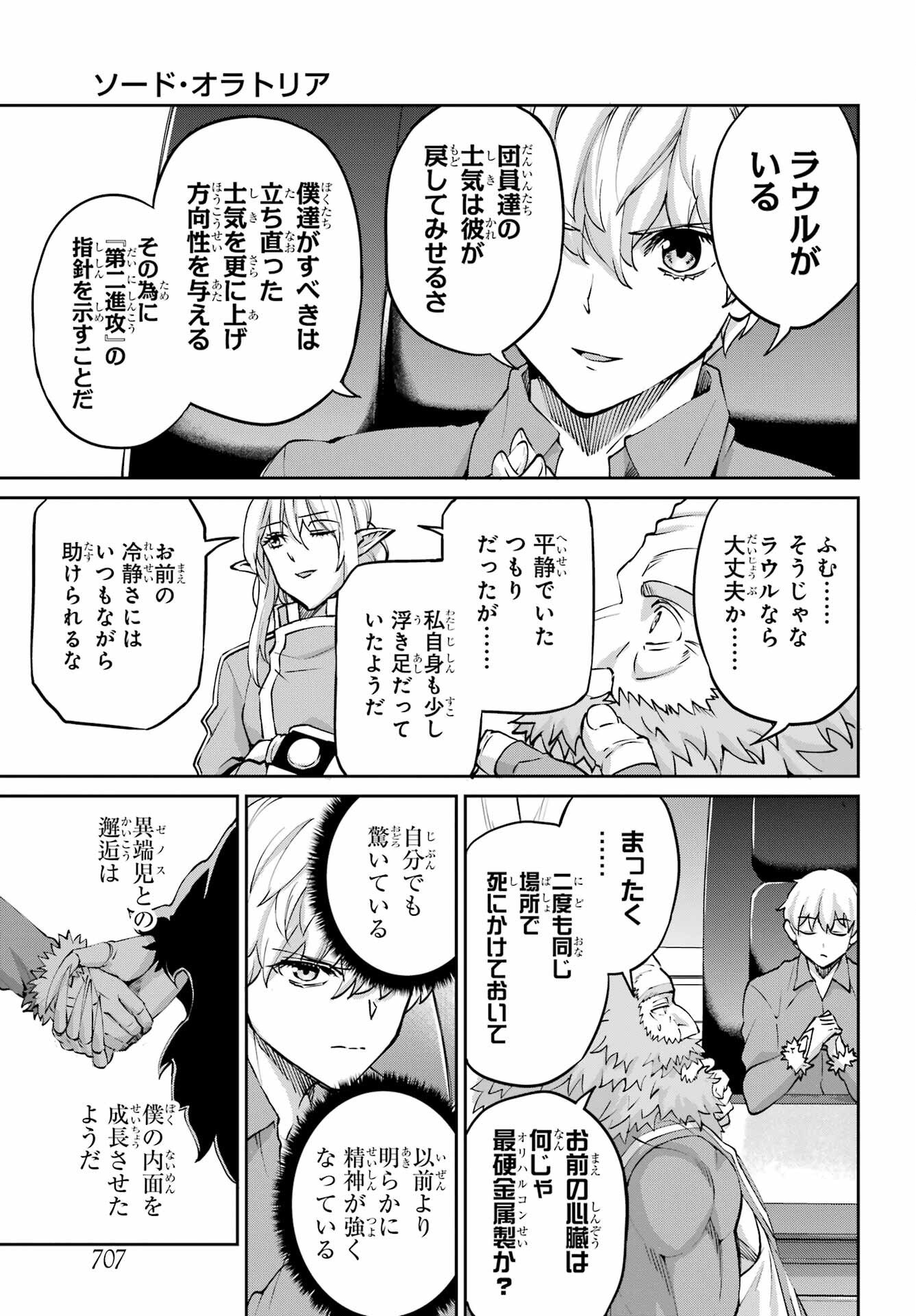 ダンジョンに出会いを求めるのは間違っているだろうか外伝ソード・オラトリア - 第111話 - Page 31