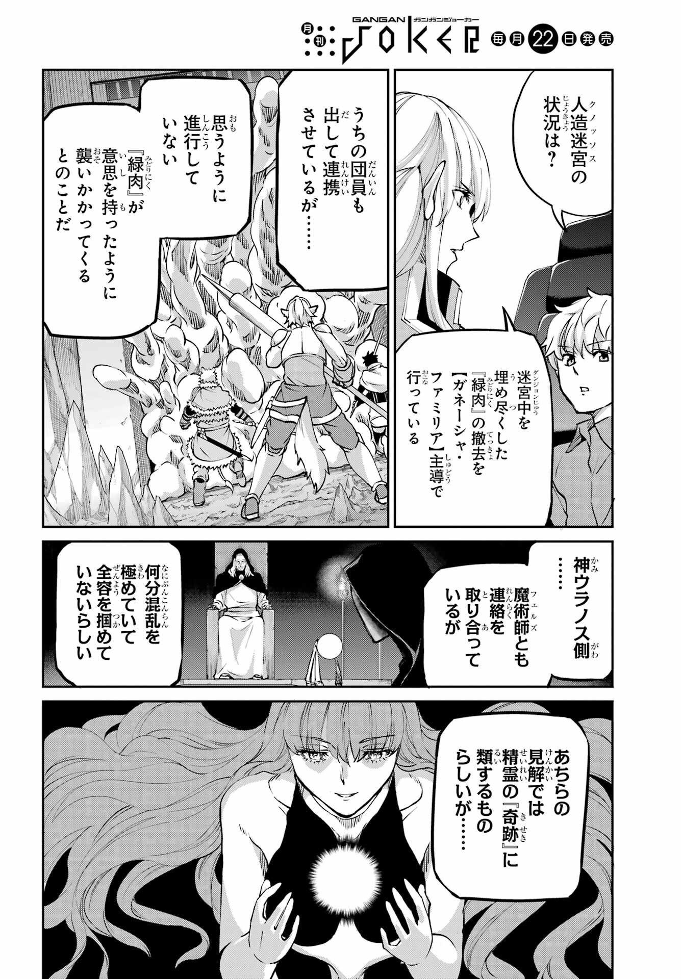 ダンジョンに出会いを求めるのは間違っているだろうか外伝ソード・オラトリア 第111話 - Page 32