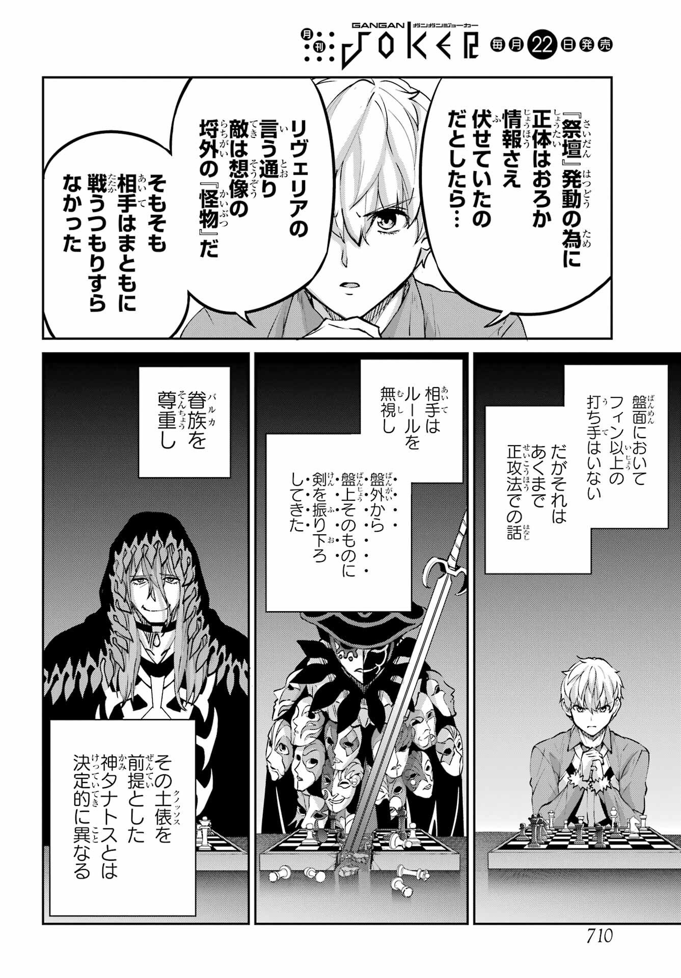 ダンジョンに出会いを求めるのは間違っているだろうか外伝ソード・オラトリア - 第111話 - Page 34