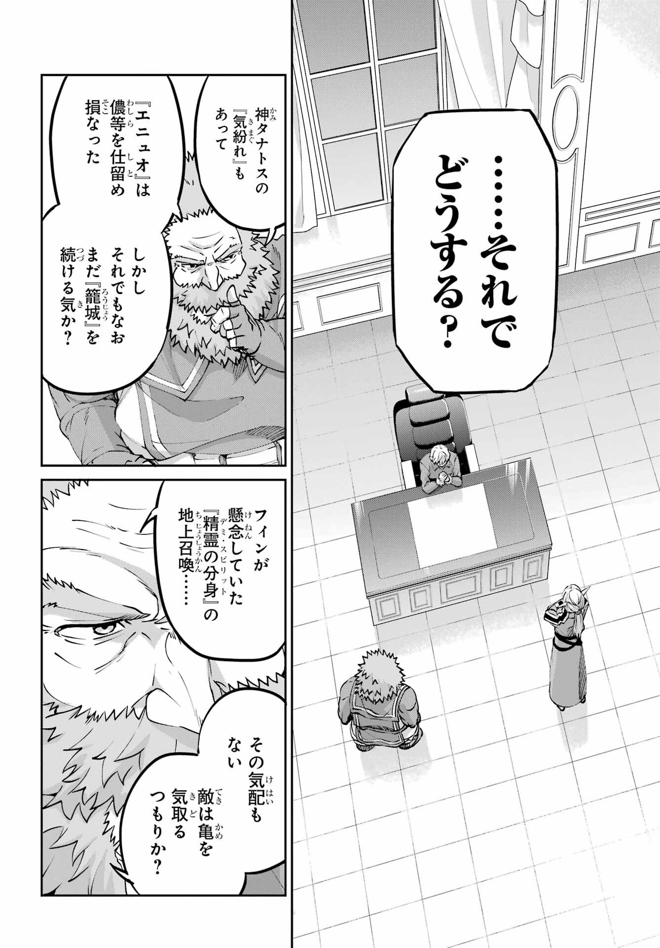 ダンジョンに出会いを求めるのは間違っているだろうか外伝ソード・オラトリア - 第111話 - Page 36