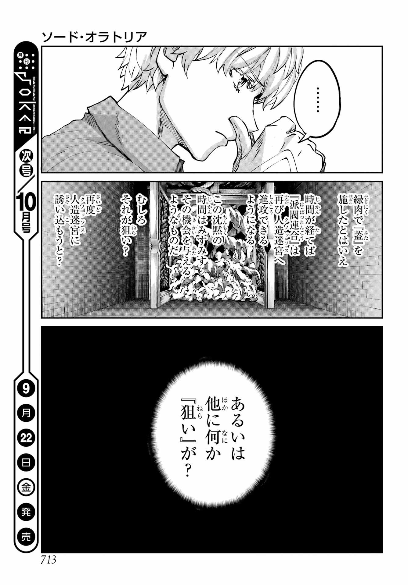 ダンジョンに出会いを求めるのは間違っているだろうか外伝ソード・オラトリア 第111話 - Page 37