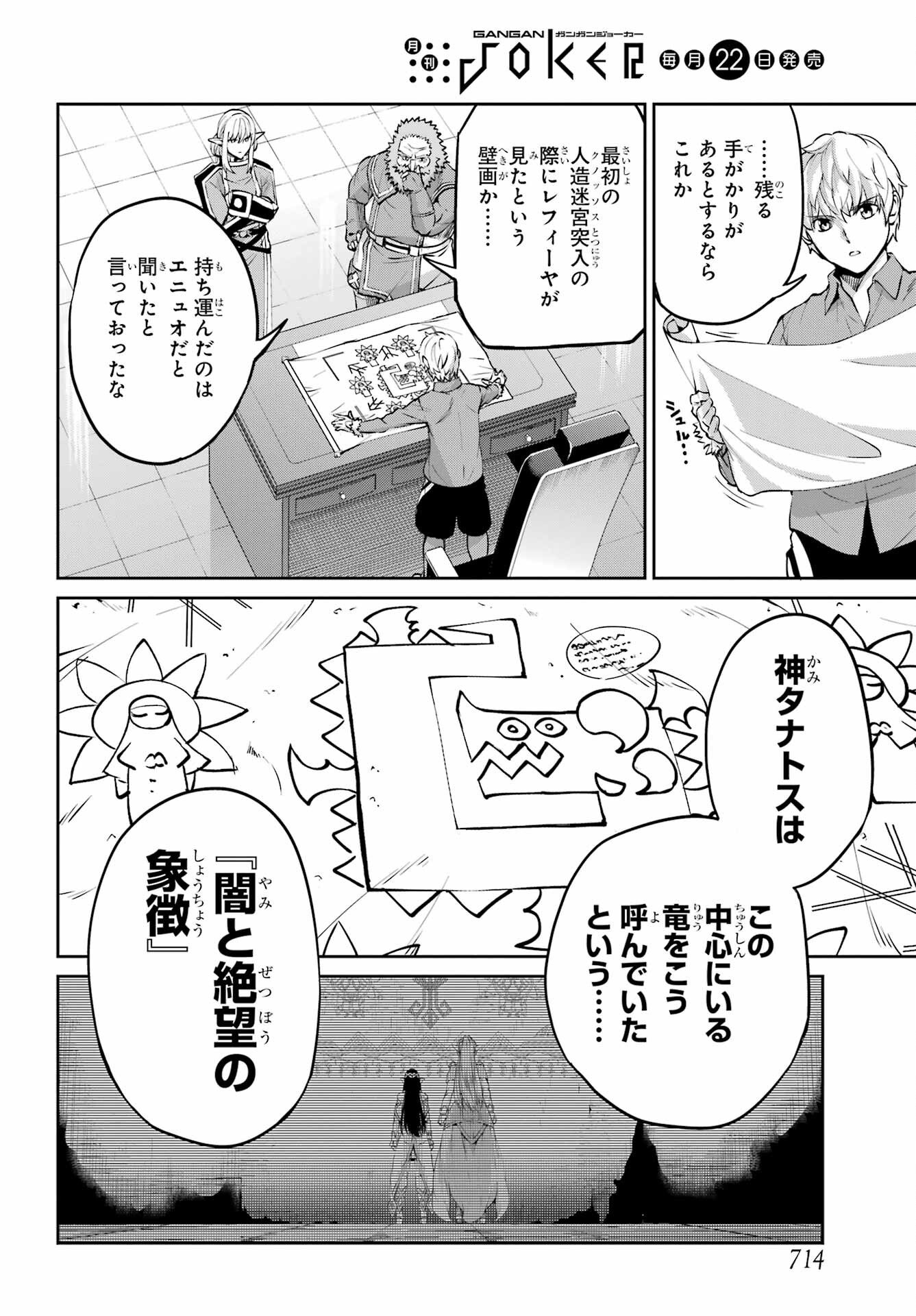 ダンジョンに出会いを求めるのは間違っているだろうか外伝ソード・オラトリア - 第111話 - Page 38