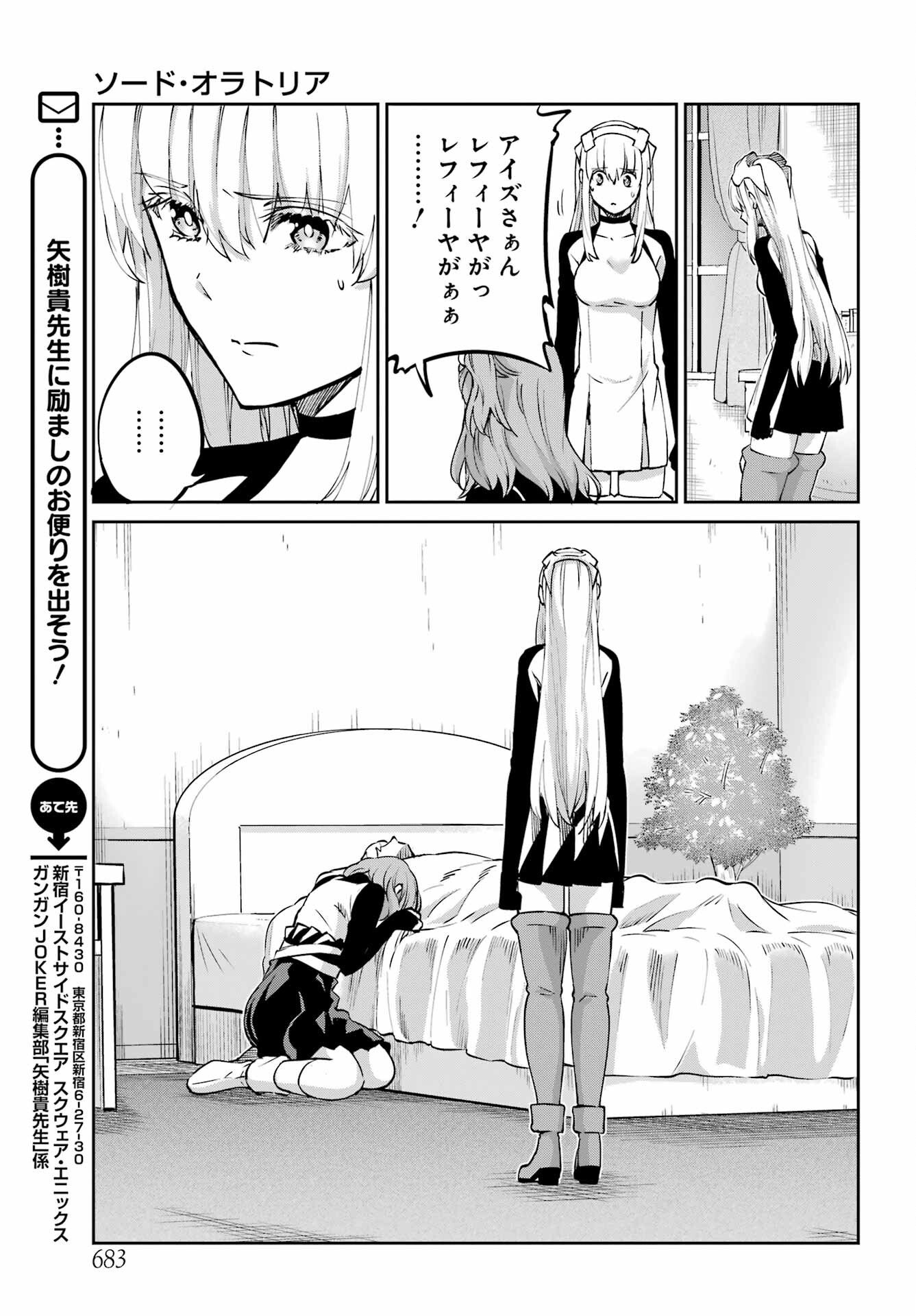 ダンジョンに出会いを求めるのは間違っているだろうか外伝ソード・オラトリア - 第111話 - Page 7