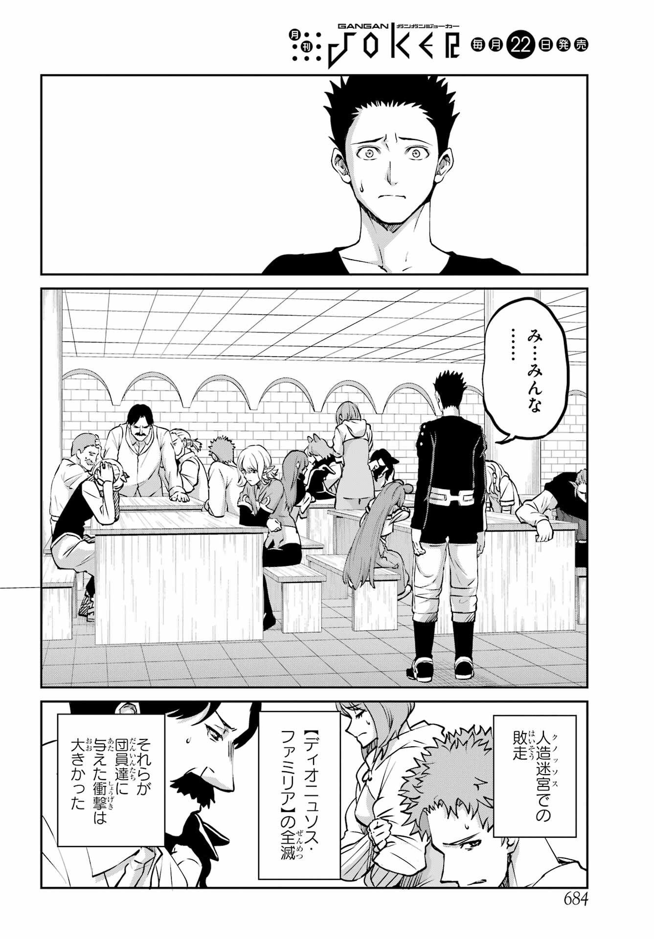 ダンジョンに出会いを求めるのは間違っているだろうか外伝ソード・オラトリア - 第111話 - Page 8