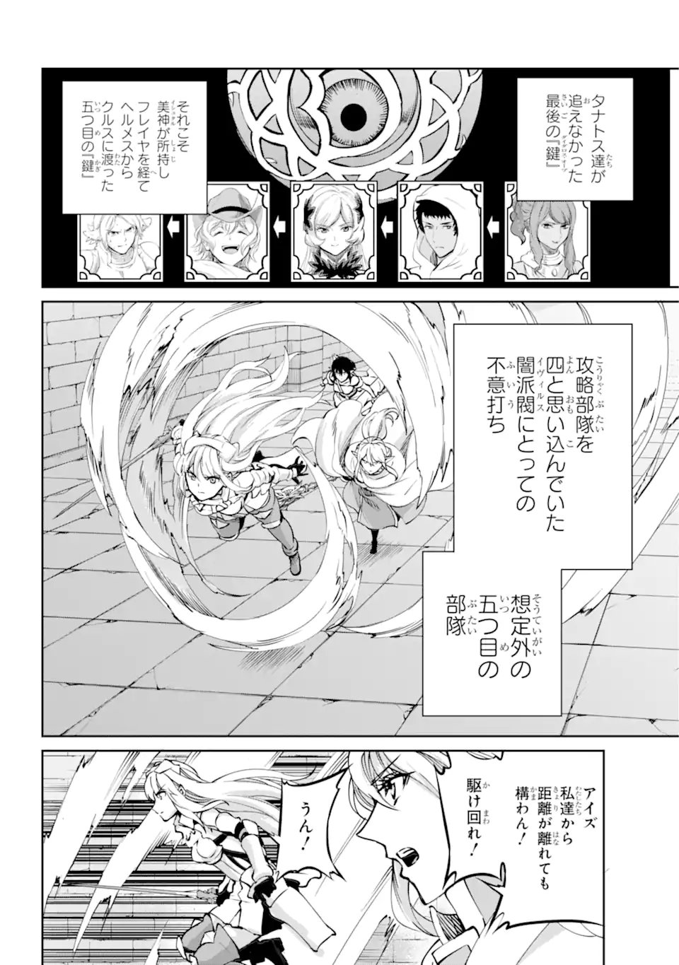 ダンジョンに出会いを求めるのは間違っているだろうか外伝ソード・オラトリア - 第101.2話 - Page 11