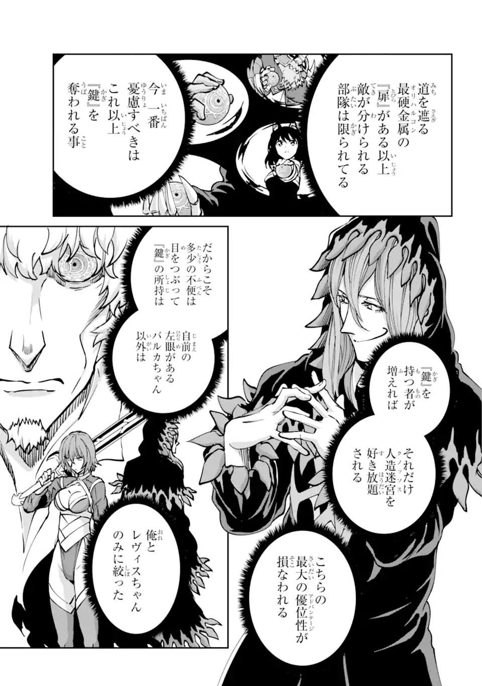 ダンジョンに出会いを求めるのは間違っているだろうか外伝ソード・オラトリア - 第101.2話 - Page 6