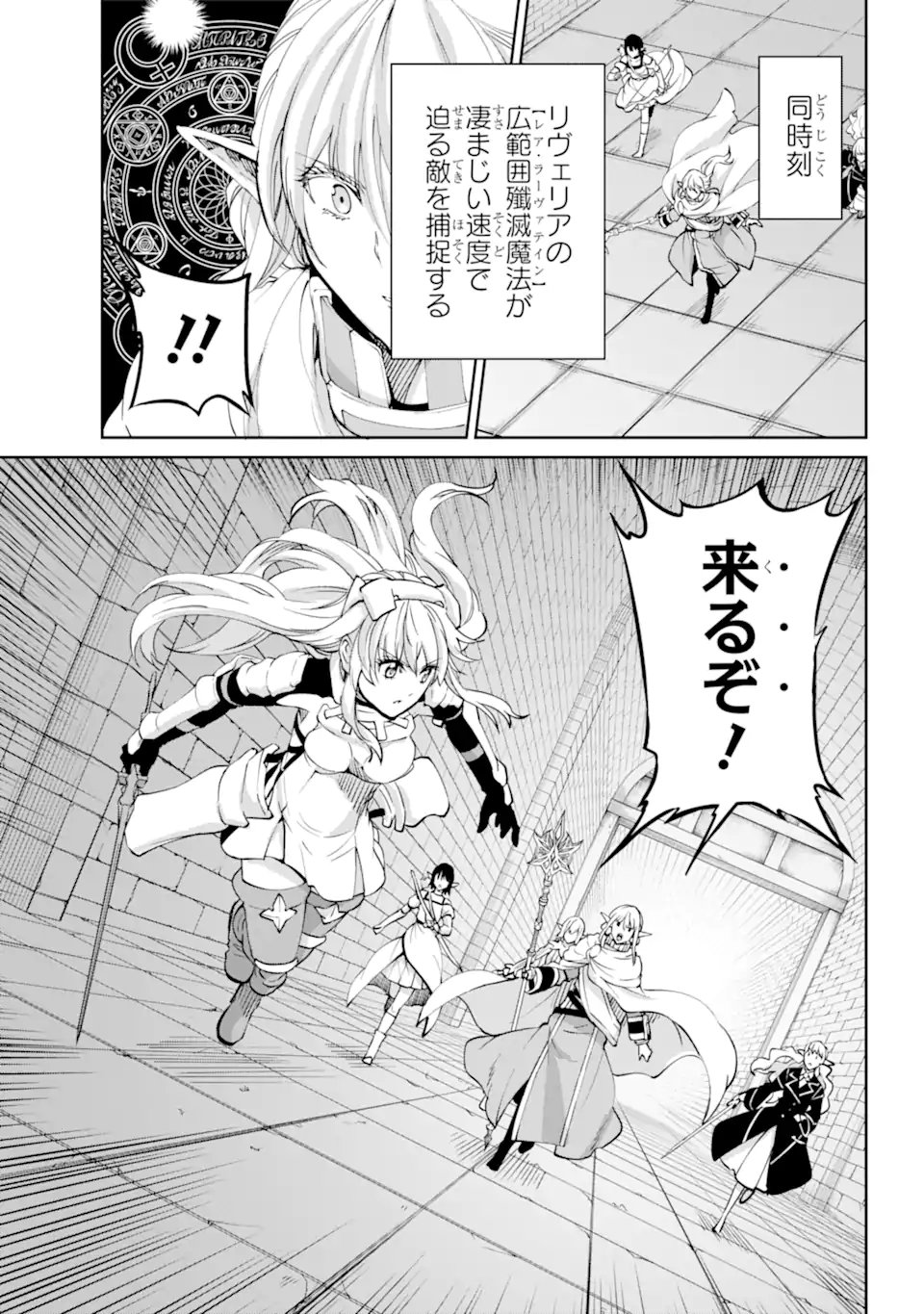 ダンジョンに出会いを求めるのは間違っているだろうか外伝ソード・オラトリア - 第102.2話 - Page 11