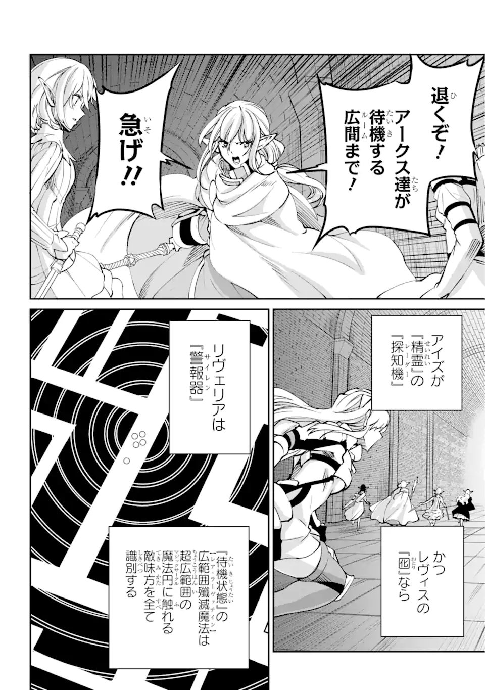 ダンジョンに出会いを求めるのは間違っているだろうか外伝ソード・オラトリア - 第102.2話 - Page 12