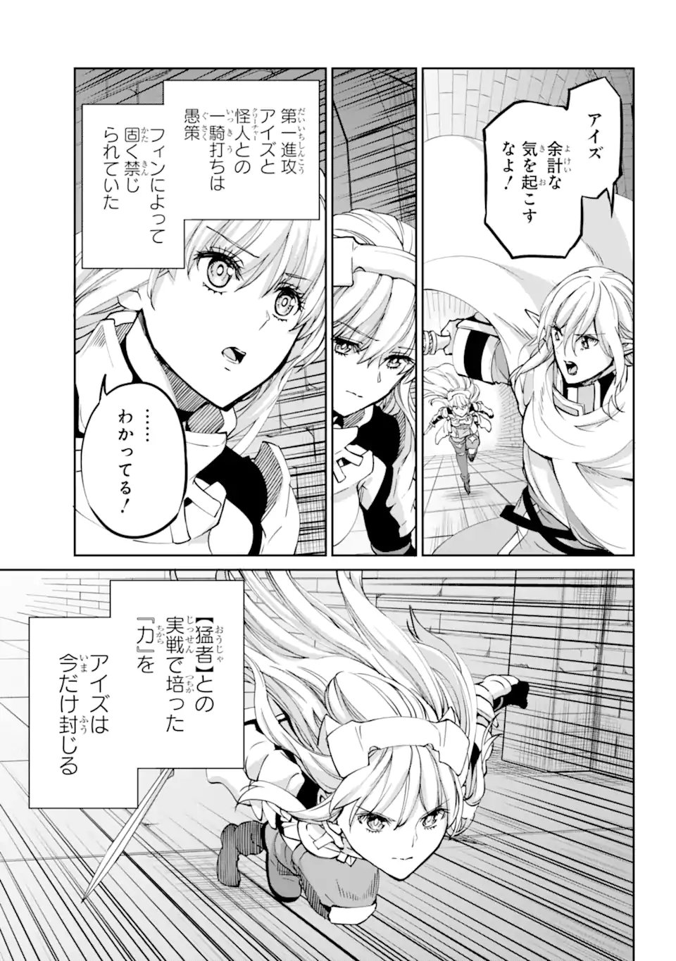 ダンジョンに出会いを求めるのは間違っているだろうか外伝ソード・オラトリア 第102.2話 - Page 13