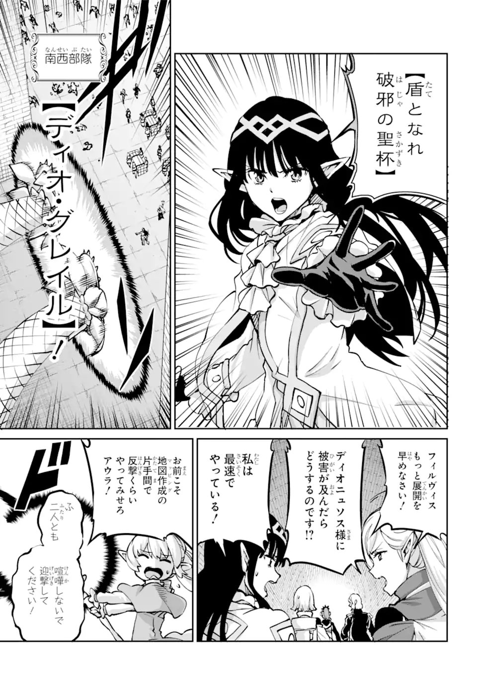 ダンジョンに出会いを求めるのは間違っているだろうか外伝ソード・オラトリア - 第102.2話 - Page 1