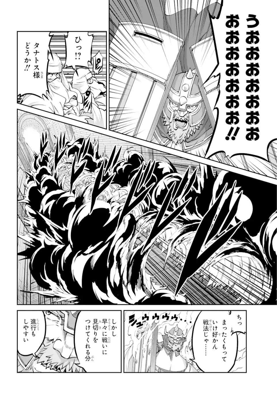 ダンジョンに出会いを求めるのは間違っているだろうか外伝ソード・オラトリア 第102.2話 - Page 2