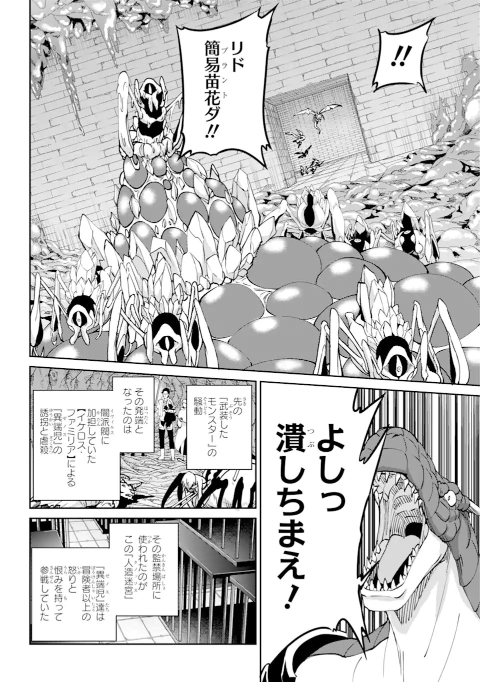 ダンジョンに出会いを求めるのは間違っているだろうか外伝ソード・オラトリア 第102.2話 - Page 6