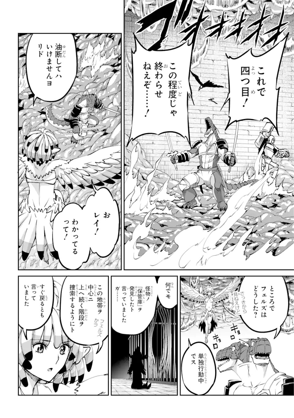 ダンジョンに出会いを求めるのは間違っているだろうか外伝ソード・オラトリア - 第102.2話 - Page 8