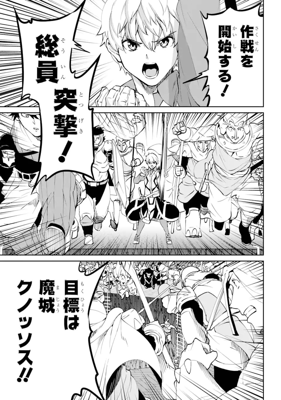 ダンジョンに出会いを求めるのは間違っているだろうか外伝ソード・オラトリア - 第116.2話 - Page 9