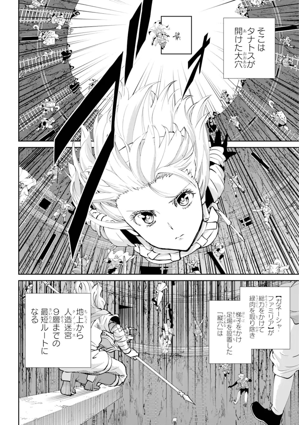 ダンジョンに出会いを求めるのは間違っているだろうか外伝ソード・オラトリア - 第116.2話 - Page 10