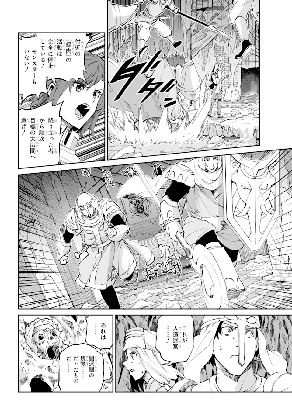 ダンジョンに出会いを求めるのは間違っているだろうか外伝ソード・オラトリア 第116.2話 - Page 12