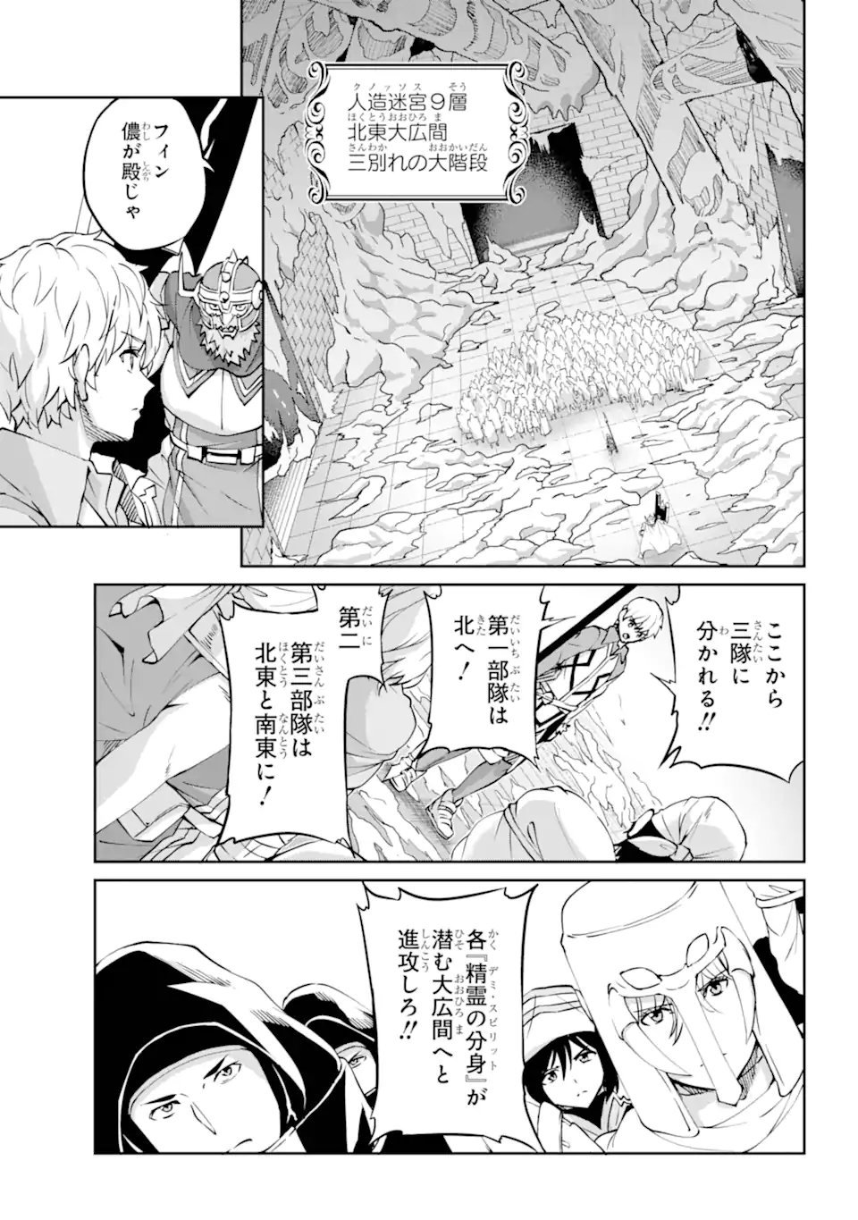 ダンジョンに出会いを求めるのは間違っているだろうか外伝ソード・オラトリア 第116.2話 - Page 13