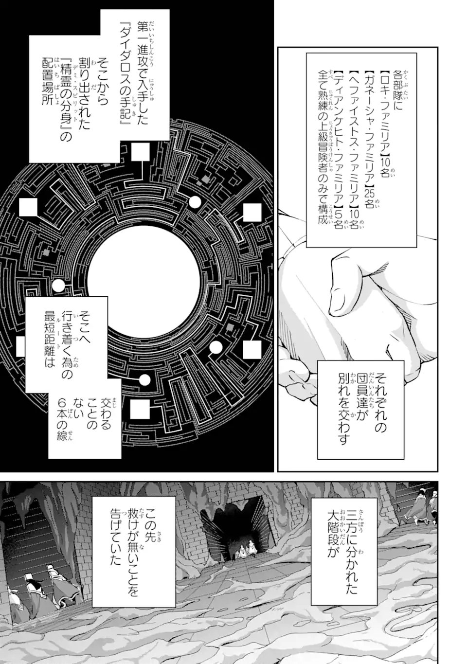 ダンジョンに出会いを求めるのは間違っているだろうか外伝ソード・オラトリア - 第116.2話 - Page 15