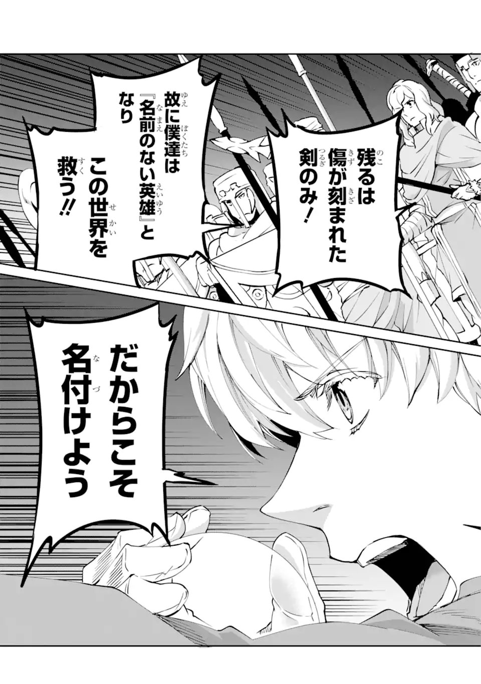 ダンジョンに出会いを求めるのは間違っているだろうか外伝ソード・オラトリア 第116.2話 - Page 3