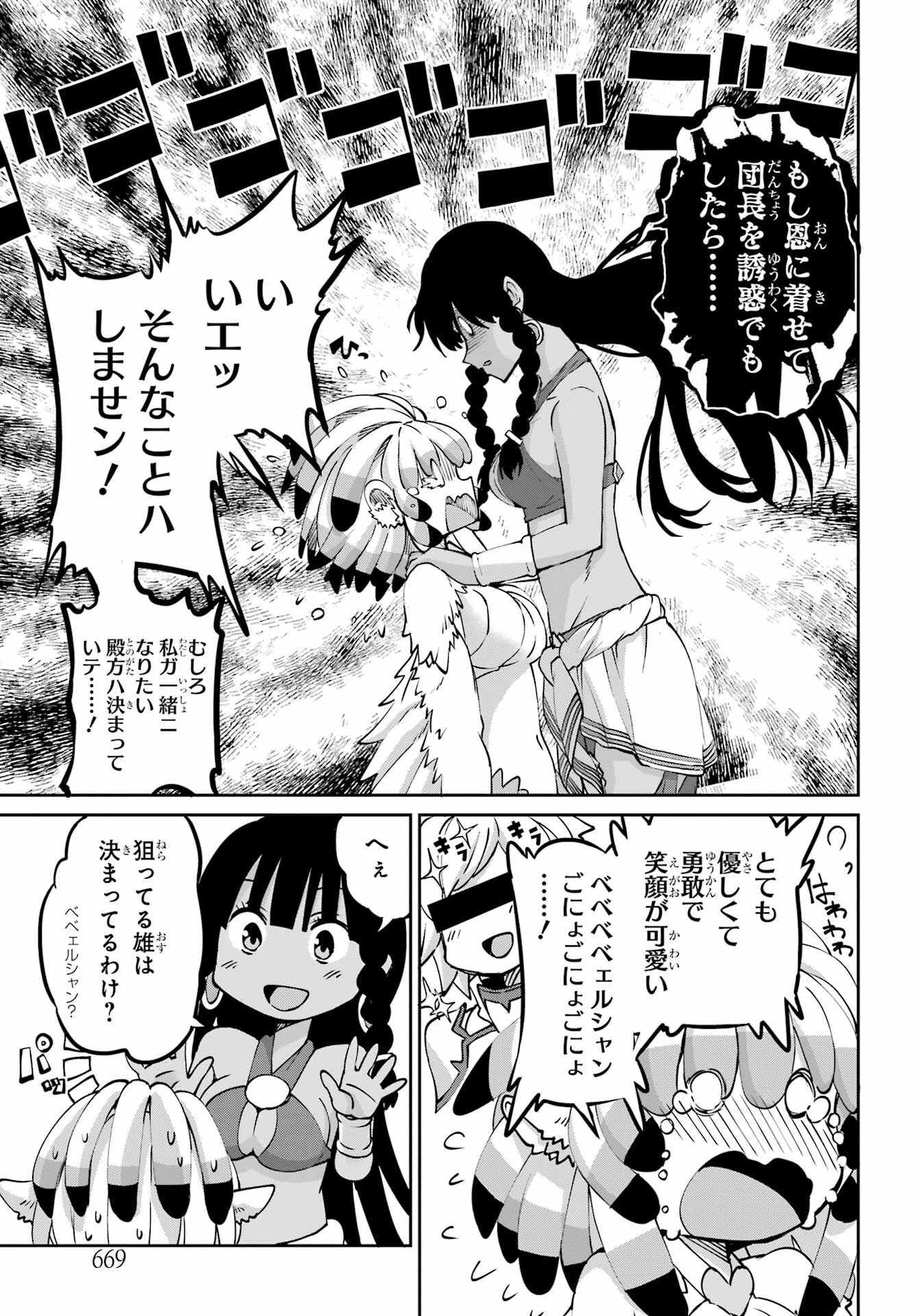 ダンジョンに出会いを求めるのは間違っているだろうか外伝ソード・オラトリア - 第113話 - Page 11