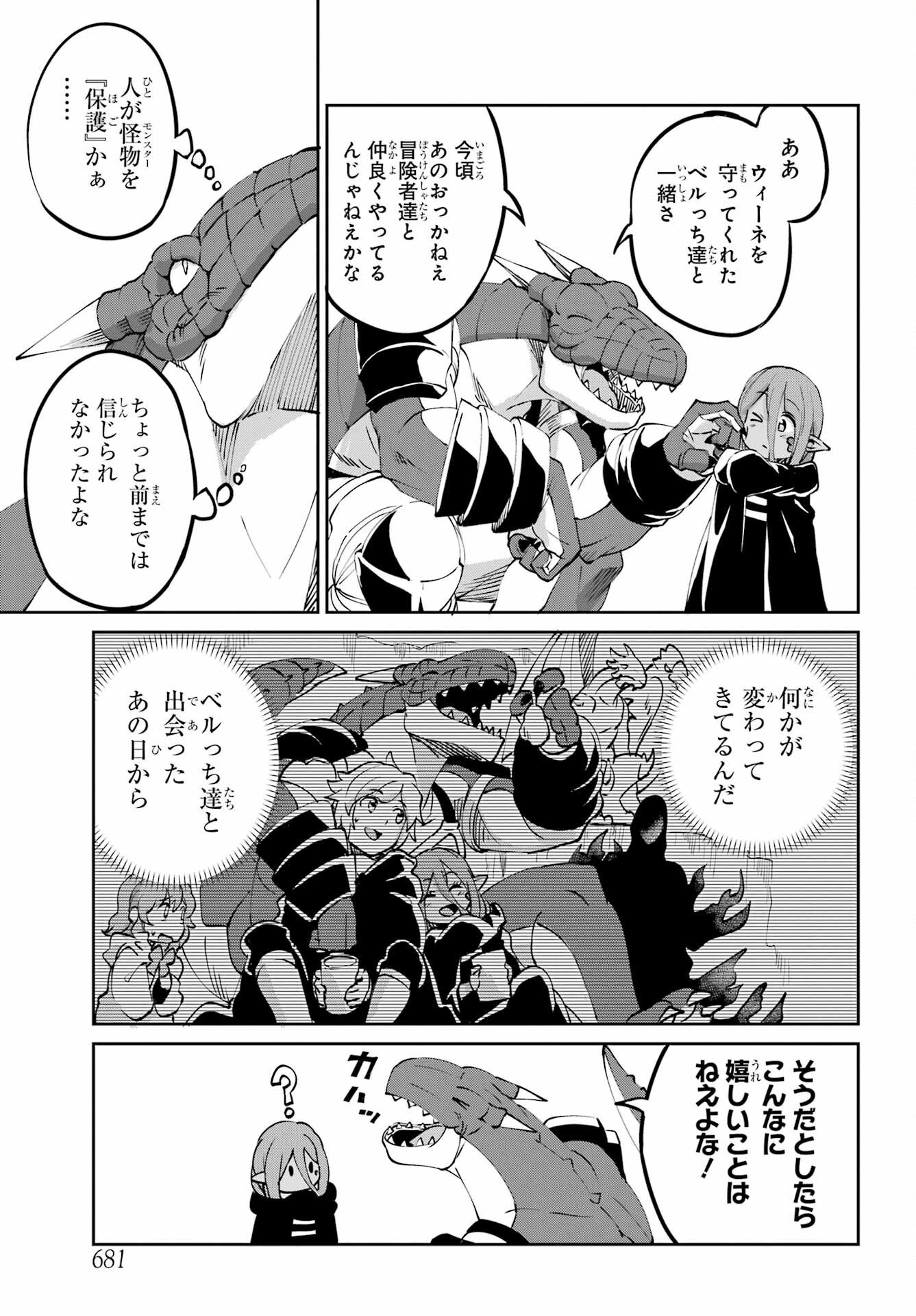 ダンジョンに出会いを求めるのは間違っているだろうか外伝ソード・オラトリア - 第113話 - Page 23