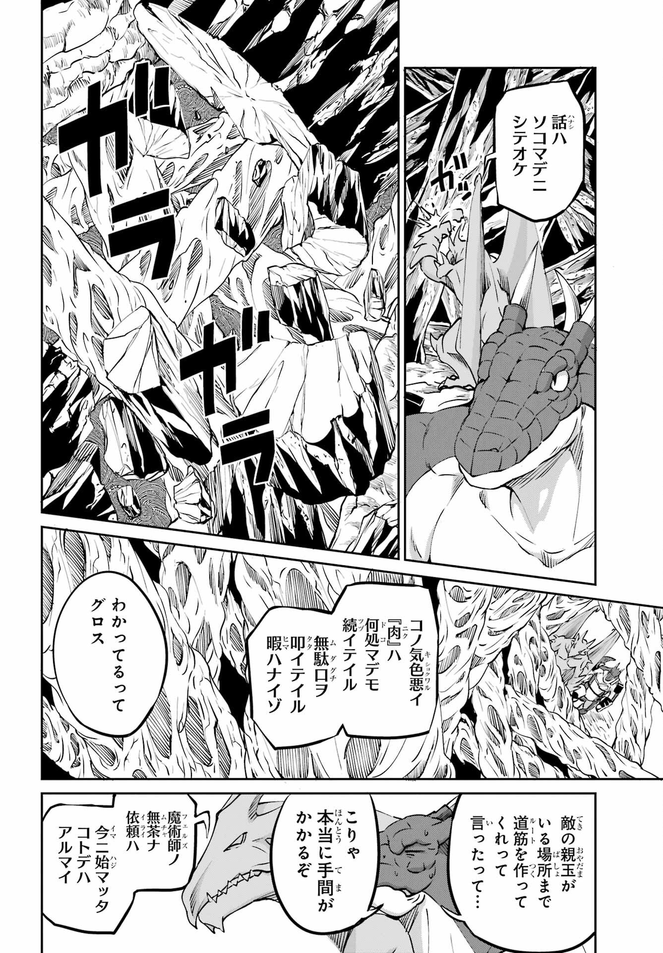 ダンジョンに出会いを求めるのは間違っているだろうか外伝ソード・オラトリア - 第113話 - Page 24