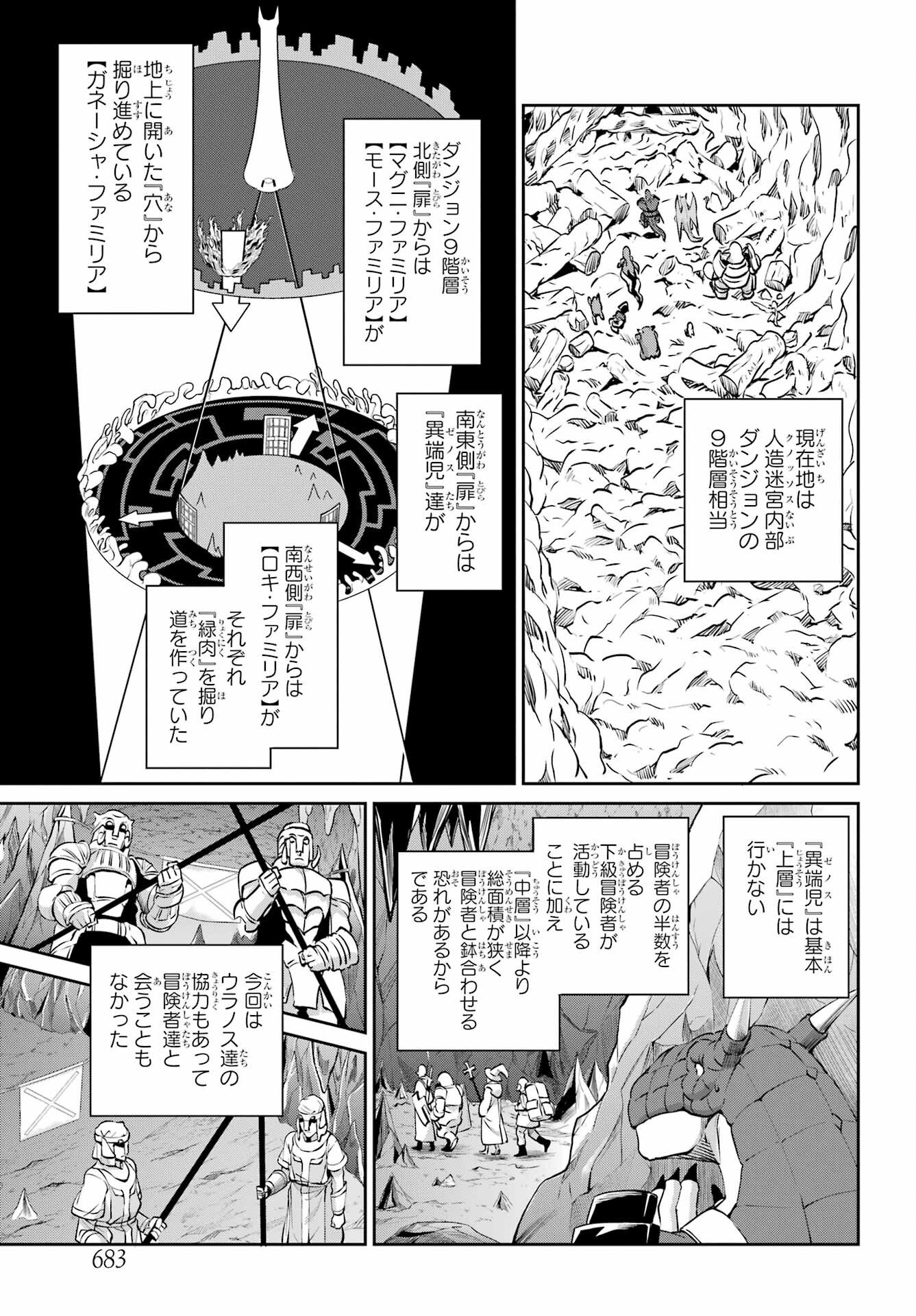 ダンジョンに出会いを求めるのは間違っているだろうか外伝ソード・オラトリア - 第113話 - Page 25