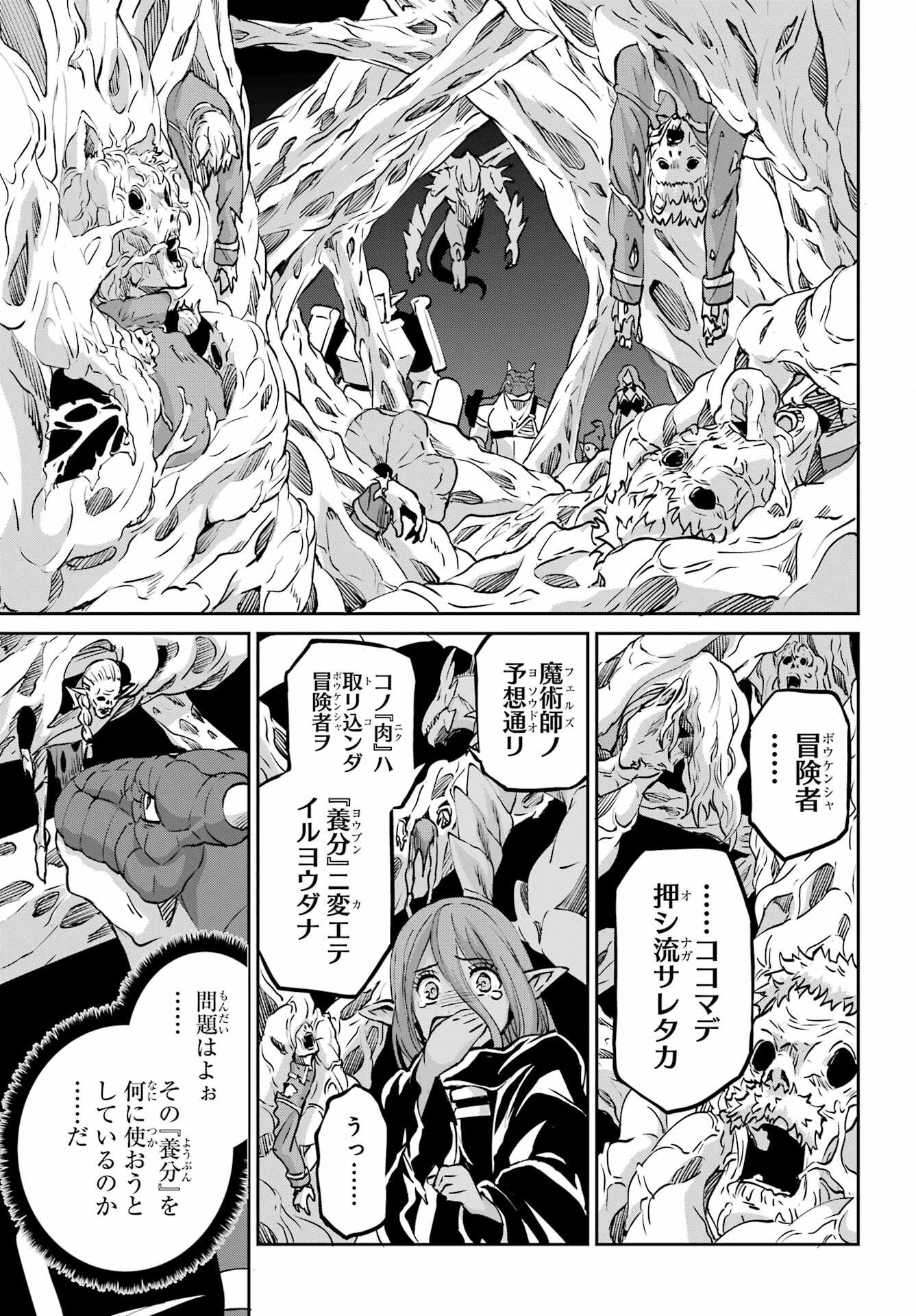 ダンジョンに出会いを求めるのは間違っているだろうか外伝ソード・オラトリア - 第113話 - Page 27