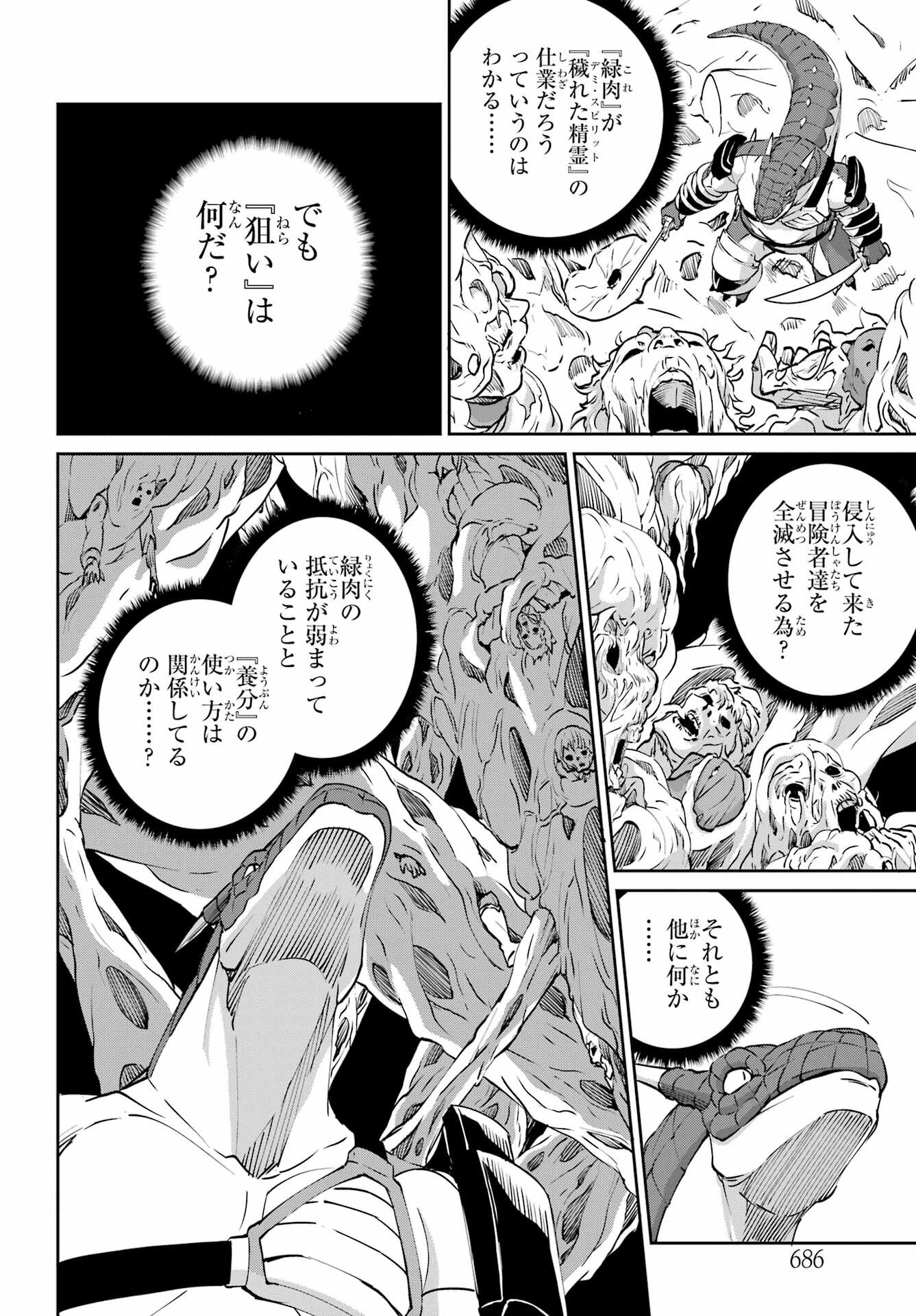 ダンジョンに出会いを求めるのは間違っているだろうか外伝ソード・オラトリア - 第113話 - Page 28