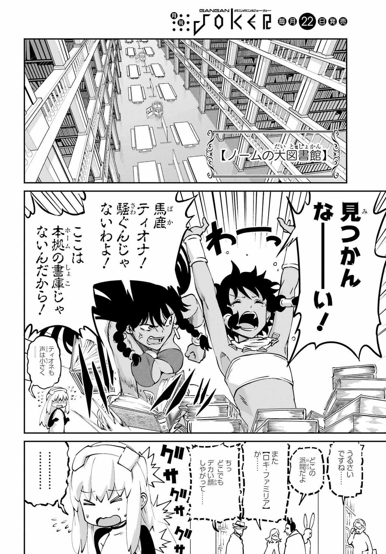 ダンジョンに出会いを求めるのは間違っているだろうか外伝ソード・オラトリア 第113話 - Page 32