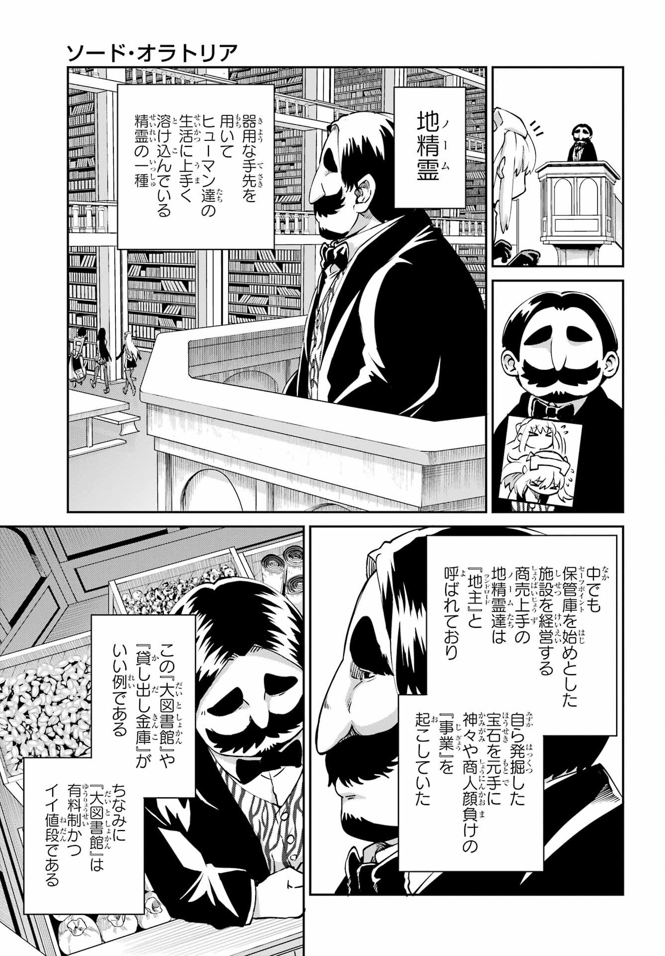 ダンジョンに出会いを求めるのは間違っているだろうか外伝ソード・オラトリア 第113話 - Page 33