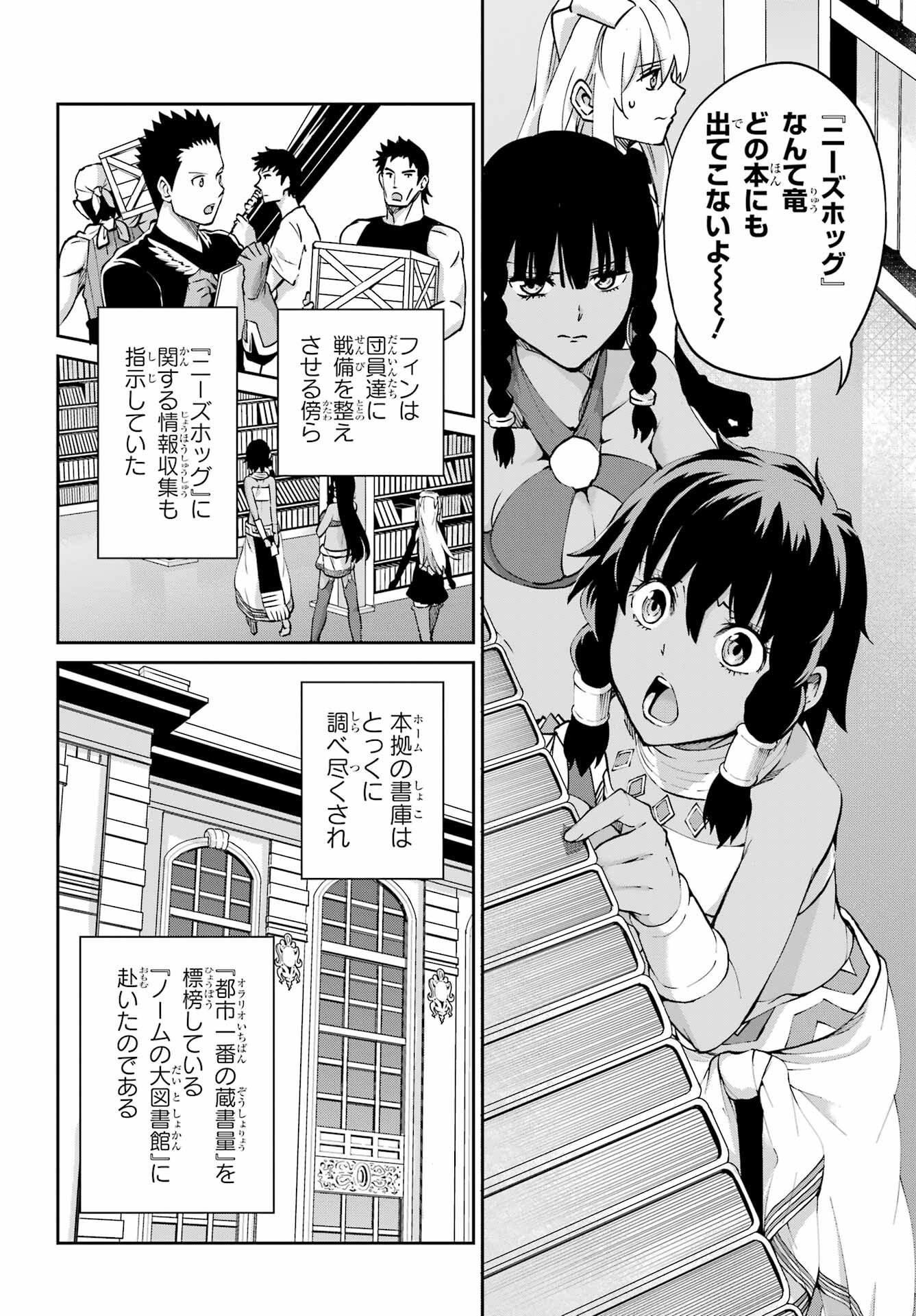 ダンジョンに出会いを求めるのは間違っているだろうか外伝ソード・オラトリア 第113話 - Page 34